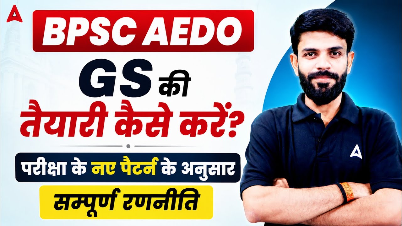 BPSC AEDO 2026 New Exam Pattern | BPSC AEDO GS की तैयारी कैसे करें? | Rahul Sir