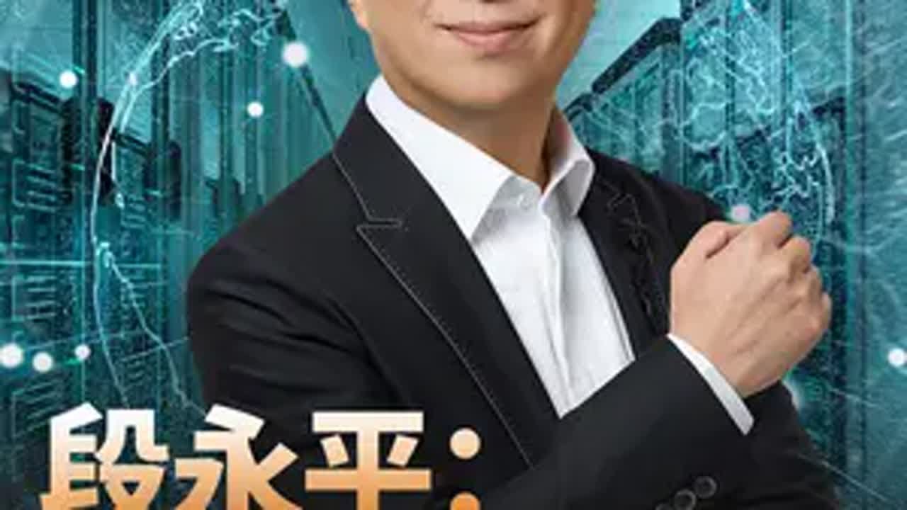 大道无形的投资高手，互联网幕后大佬——段永平 段永平 财经 投资 巴菲特午餐 陈伟鸿