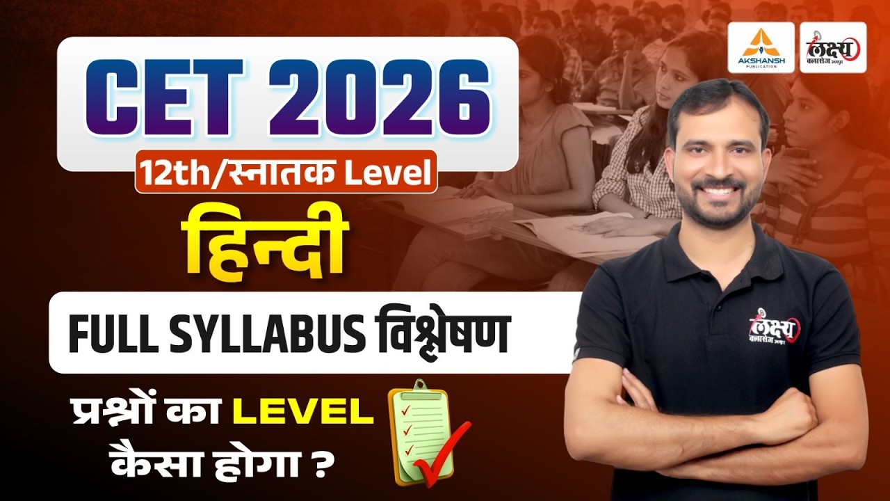 Rajasthan CET 2026 Hindi Syllabus Analysis🔥| CET 2026 Syllabus 12th level | CET Graduation Level