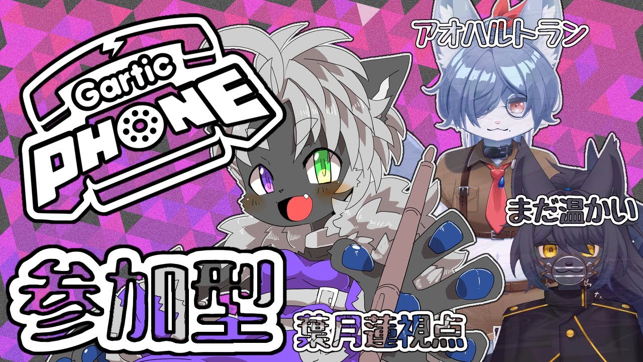 【GarticPhone】お絵描き伝言ゲーム！【参加型】#15
