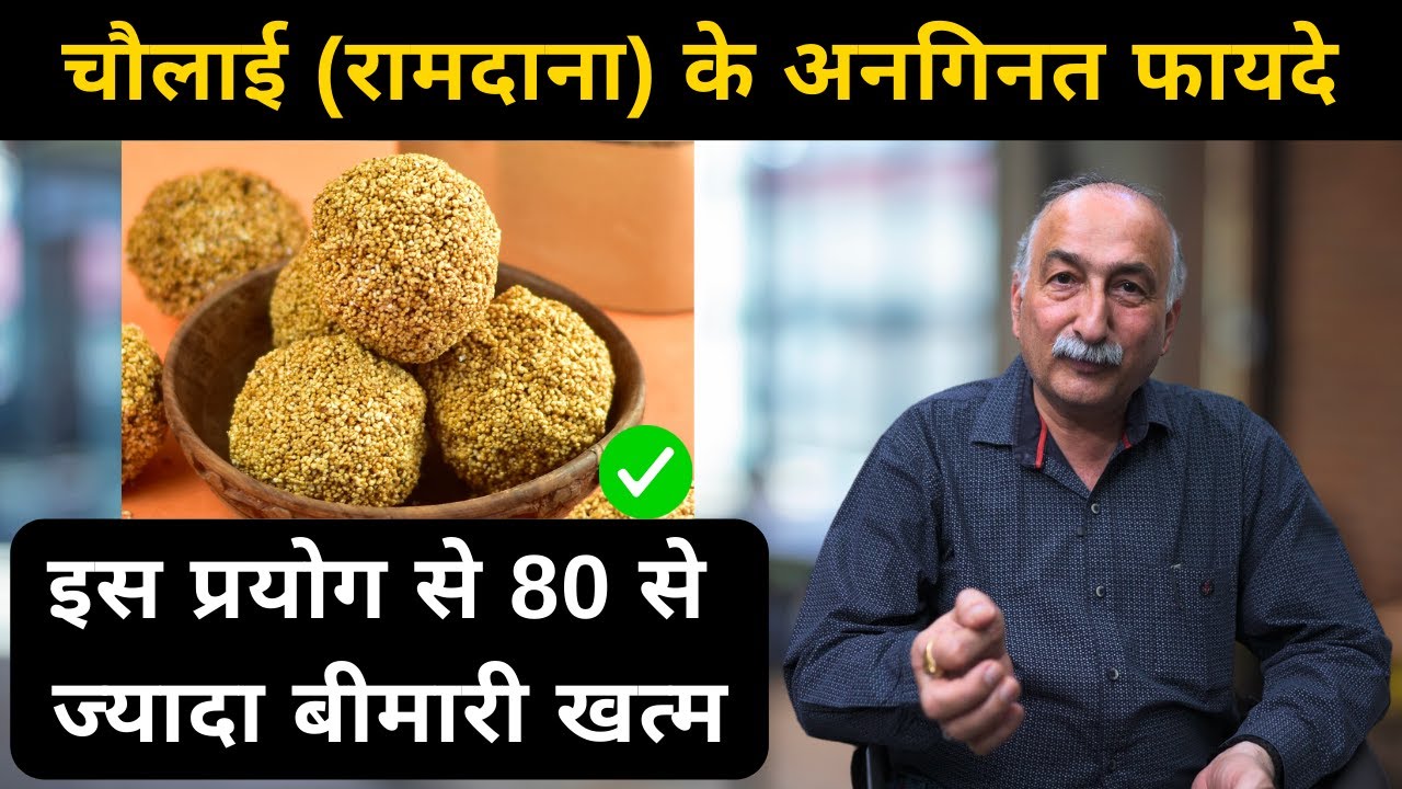 ये चौलाई का प्रयोग करेगा 80 बीमारियों को दूर| Cholai के लड्डू के फायदे | super food | amaranth