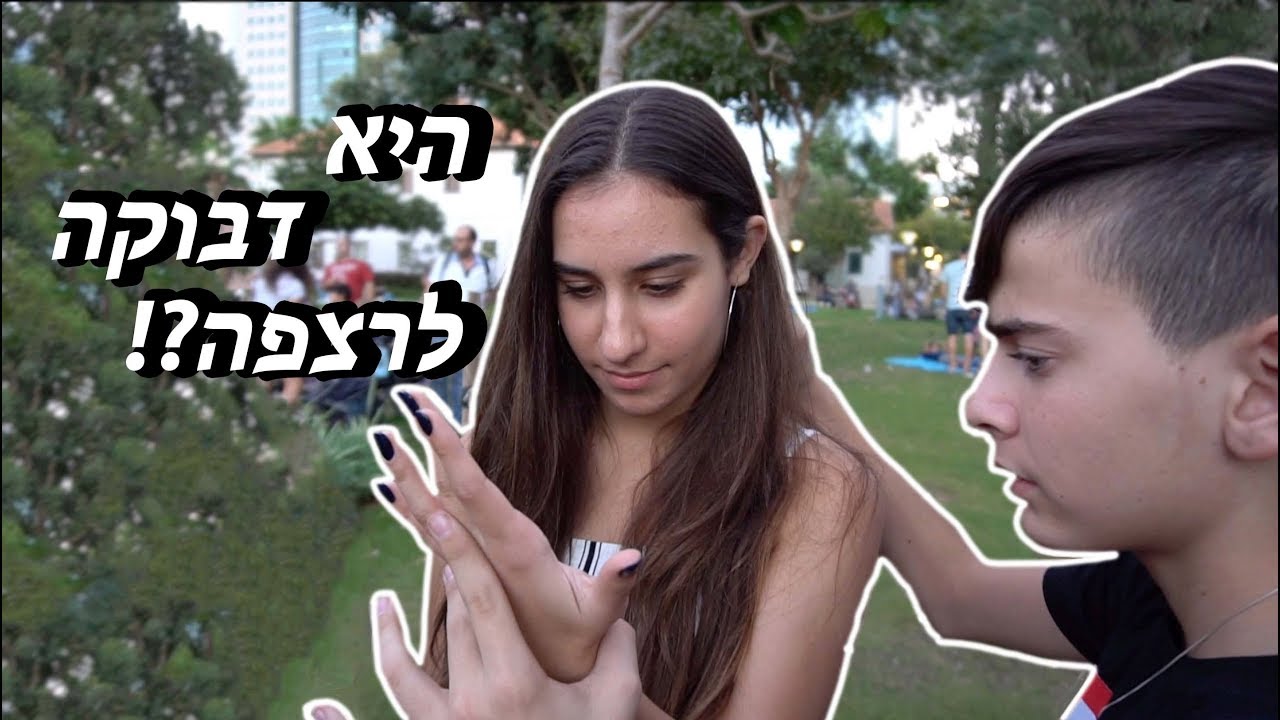 לא תאמינו איך גרמתי לה לא לזוז!