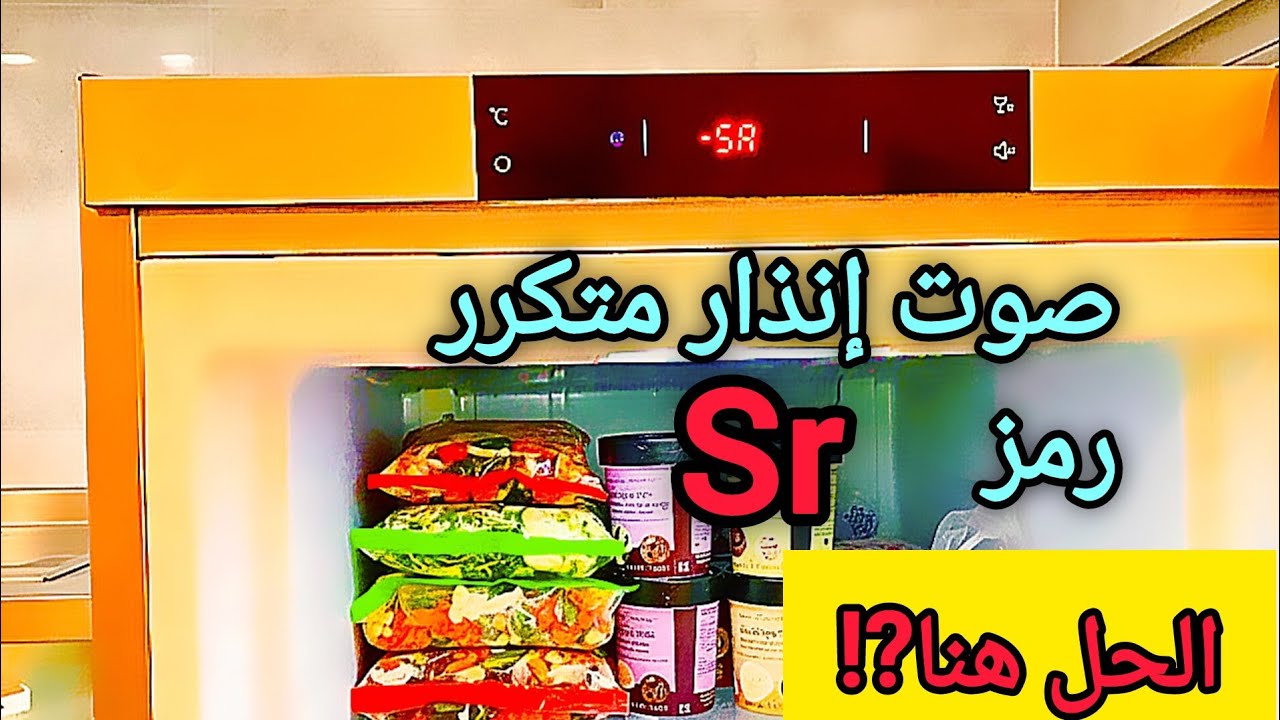 ديب فريزر وايت بوينت صوت إنذار ورمز Sr