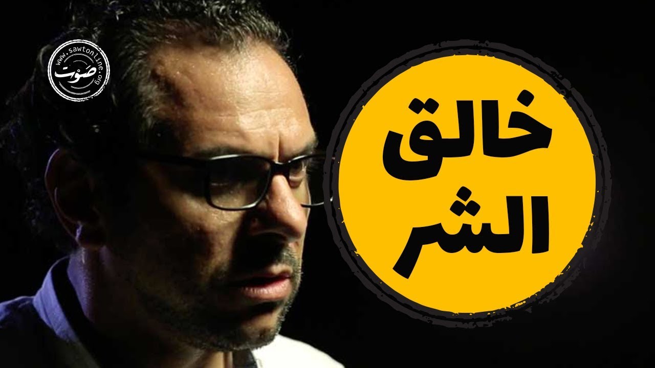 خالق الشر