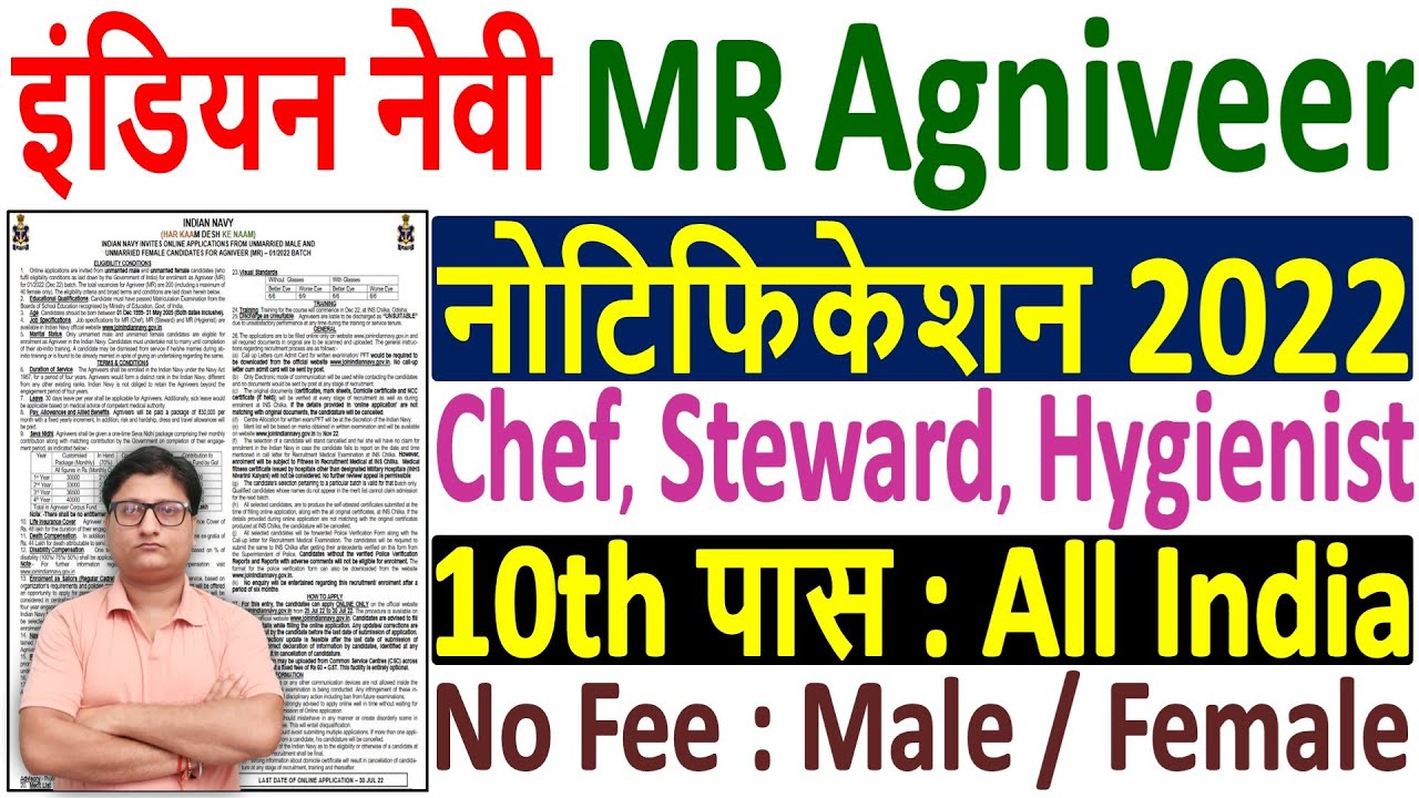 Indian Navy Agniveer MR Recruitment 2022 &brvbar;&brvbar; Navy MR Notification 2022 &brvbar;&brvbar; Indian Navy MR Vacancy 2022