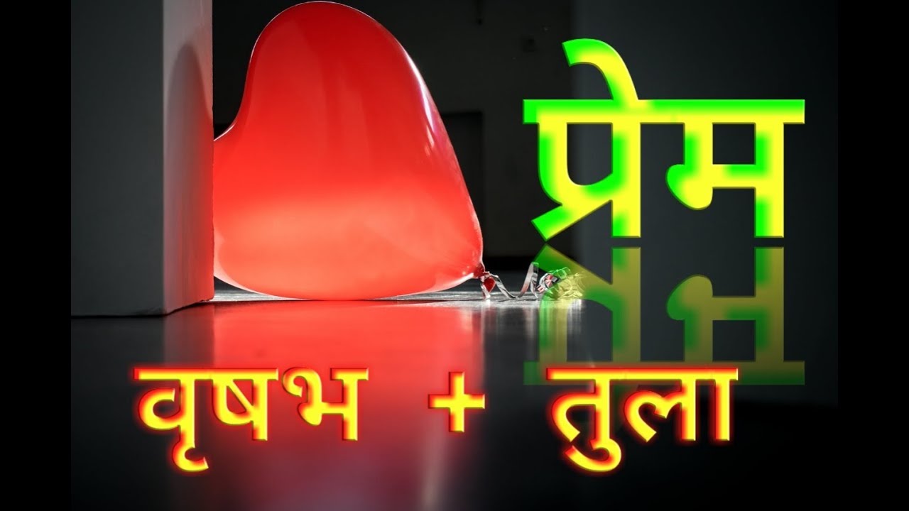In Love Taurus + Libra       प्रेम : वृषभ + तुला