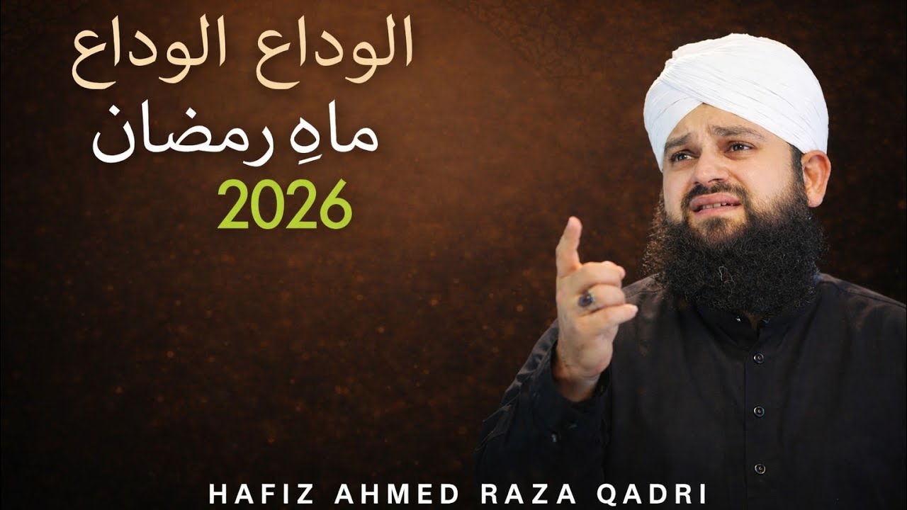 Naat Sharif 2026 I Alvida Alvida Mahe Ramzan I Hafiz Ahmed Raza Qadri I New Ramadan Naat Sharif