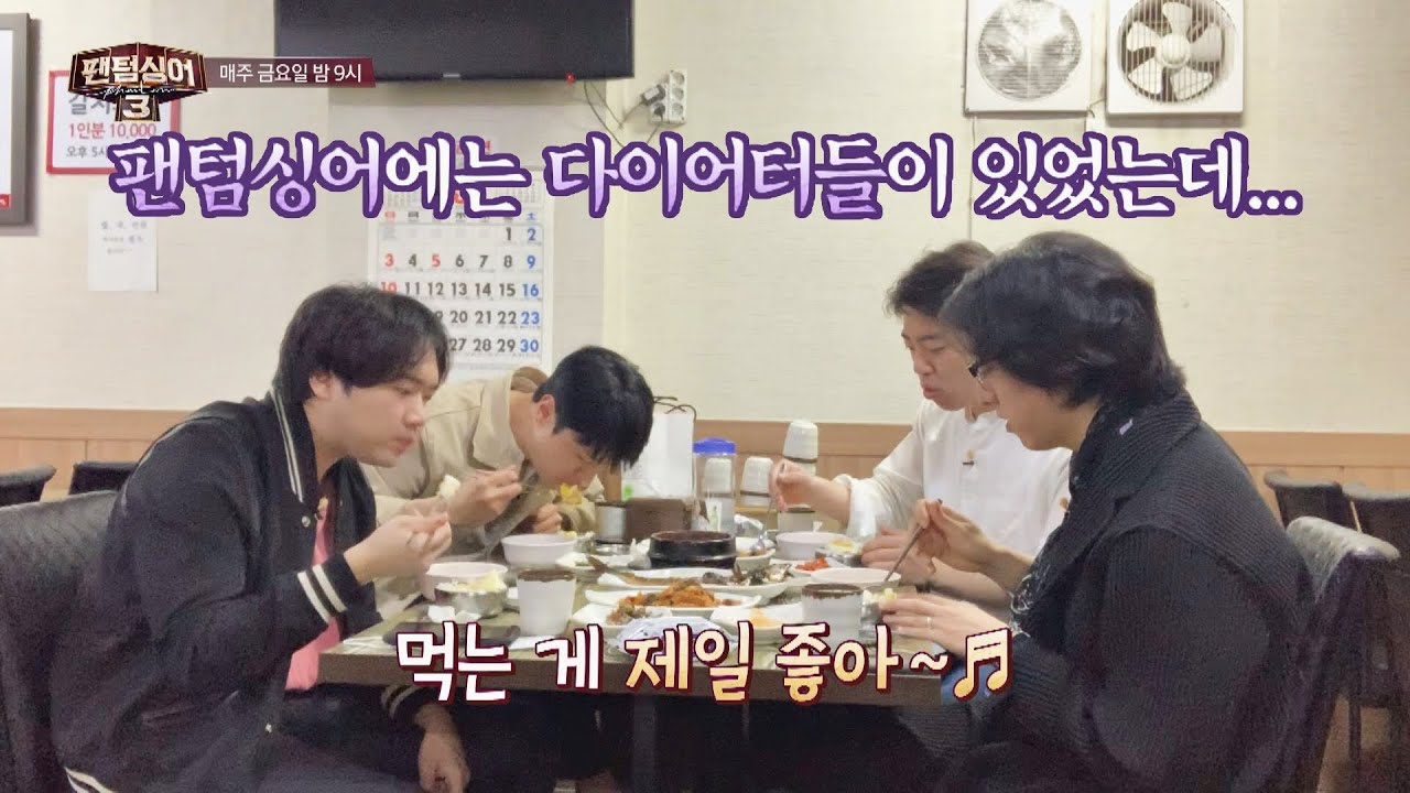 [미공개] 〈팬텀싱어3〉 참가자들의 먹방 (ft. 다이어터들의 운동) 팬텀싱어3(Phantom singer3) 10회
