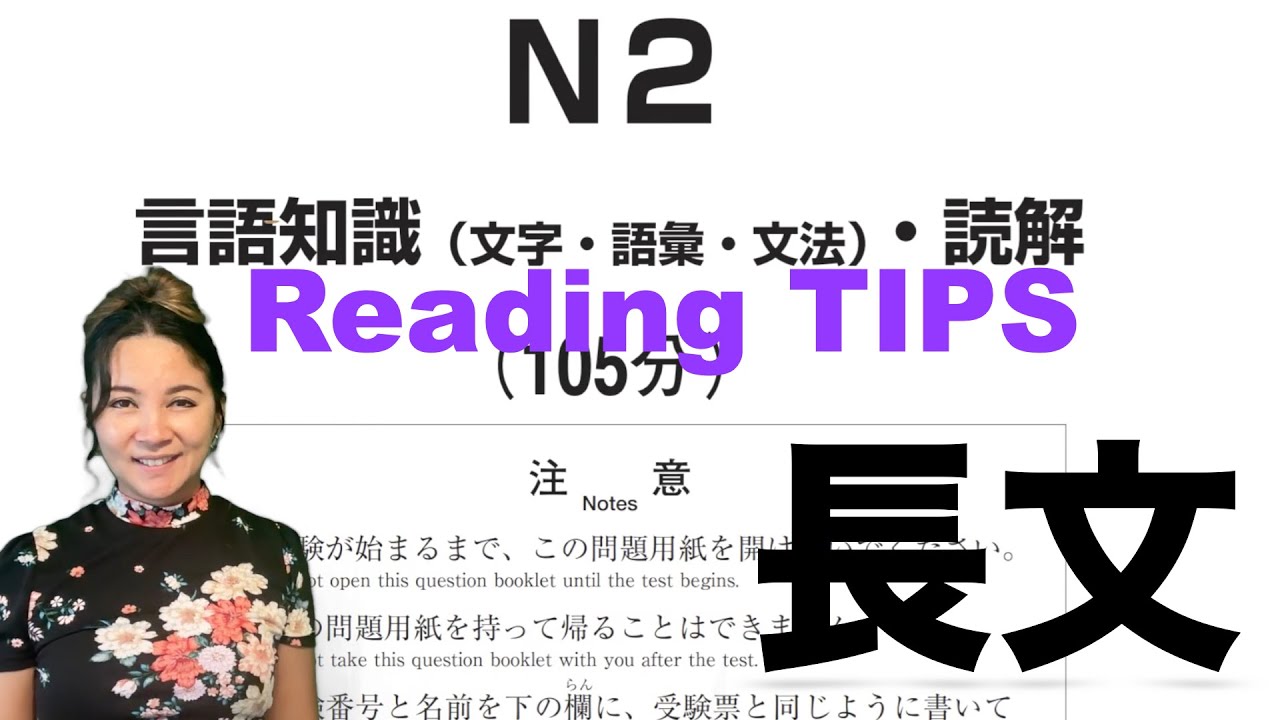【JLPT N2】Reading TIPS 長文読解問題 〜試験対策〜
