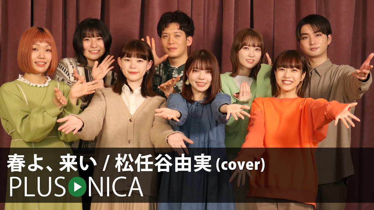 春よ、来い / 松任谷由実 (cover)