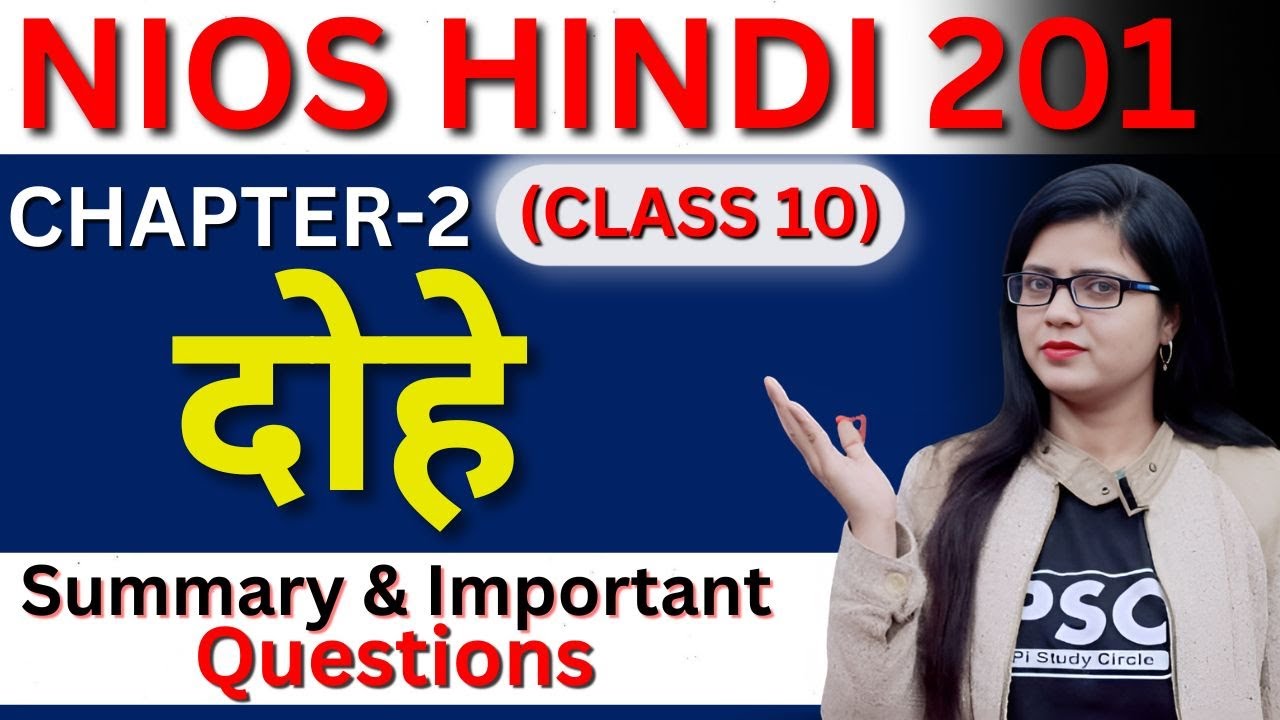 दोहे Class 10 Nios | दोहे class 10 hindi nios | nios class 10 hindi chapter 2 dohe