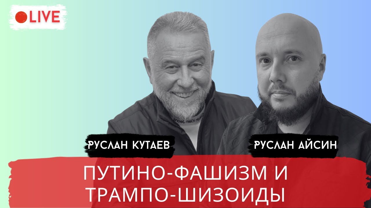 КОМПРОМАТ НА ТРАМПА и ПУТИНА  / КУТАЕВ / АЙСИН / POISTINE