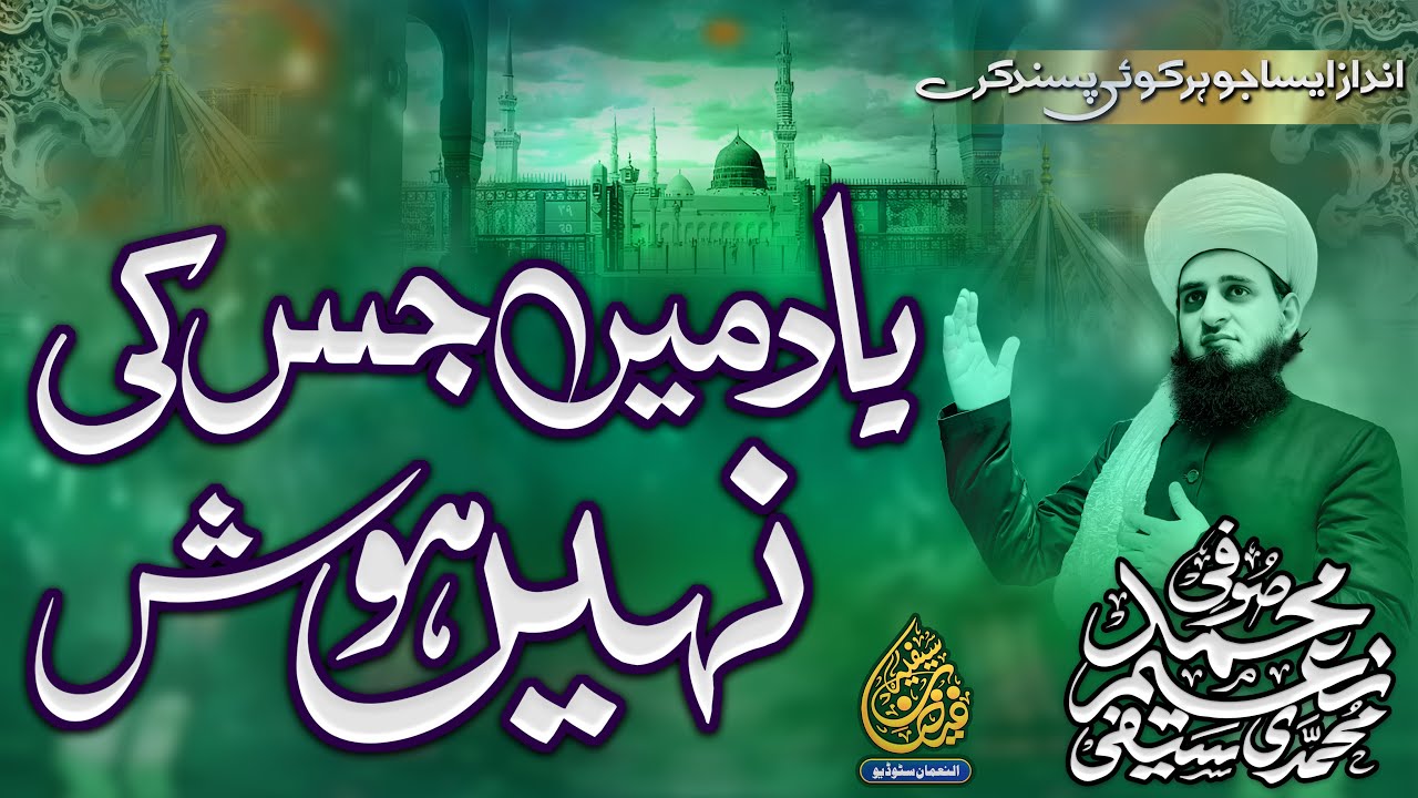 Yaad Main Jis Ki Nahi Hosh | Sufi M Naeem Saifi || New Kalam 2025