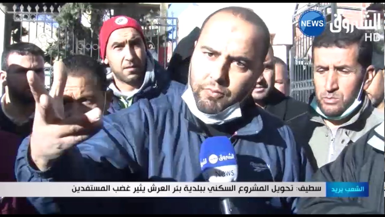 الشعب يريد: تحويل المشروع السكني ببلدية بئر العرش في سطيف يثير غضب المستفيدين