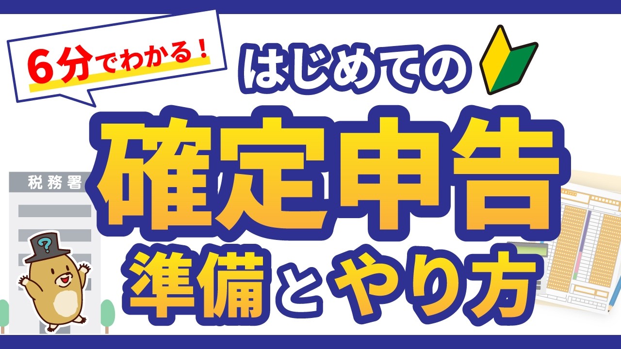 【2026年確定申告】確定申告書の書き方をわかりやすく解説！一緒に書いてみよう！【白色申告】