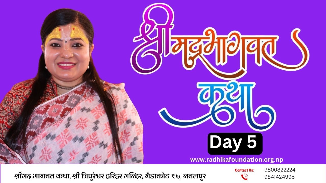 श्रीमद भागवत कथा, Day 5 श्री त्रिपुरेश्वर हरिहर मन्दिर, गैडाकोट १७ नवलपुर Radhika Daasi Ji, Bhagawat