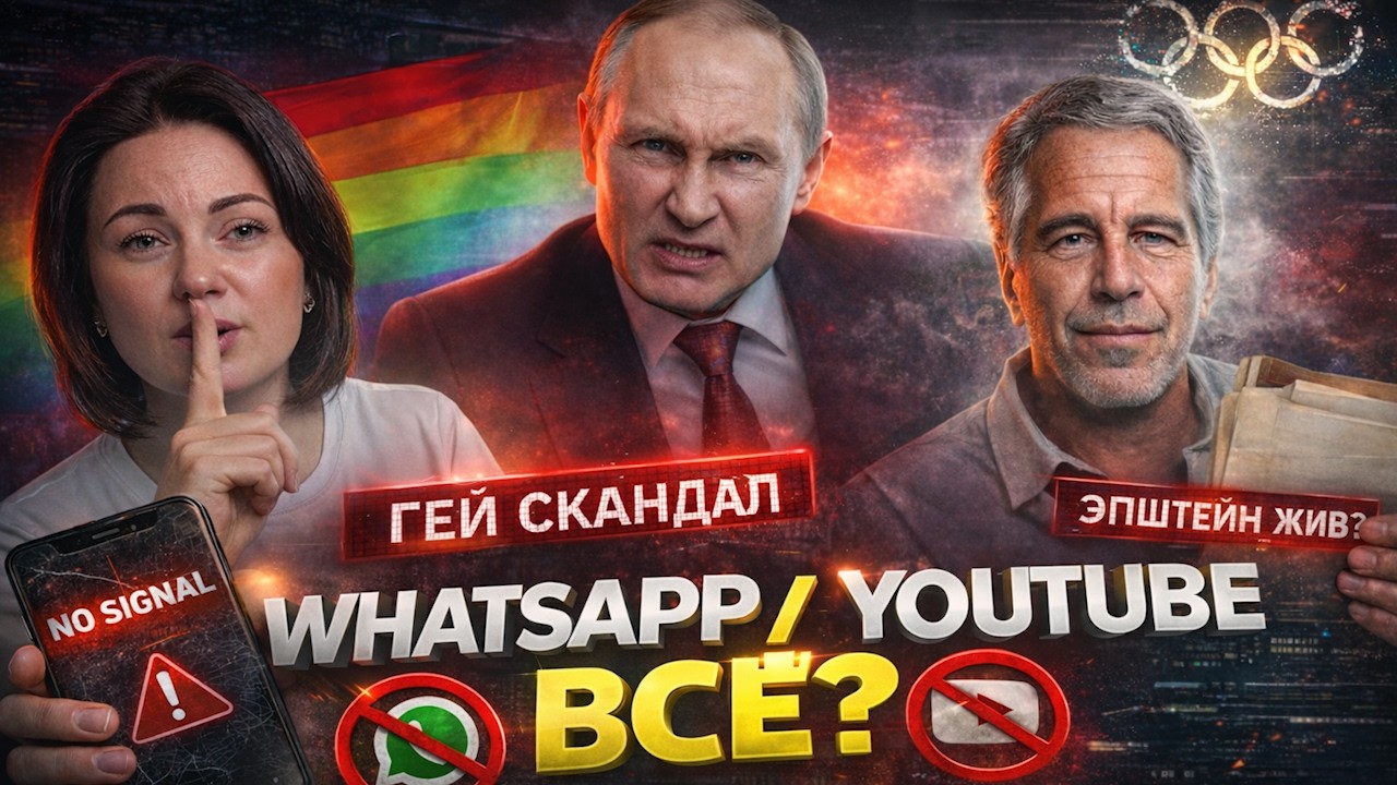 Гей-скандал, БЛОКИРОВКИ в России и Олимпиада на фоне, Лувр снова ограбили. САМЫЕ ГОРЯЧИЕ НОВОСТИ
