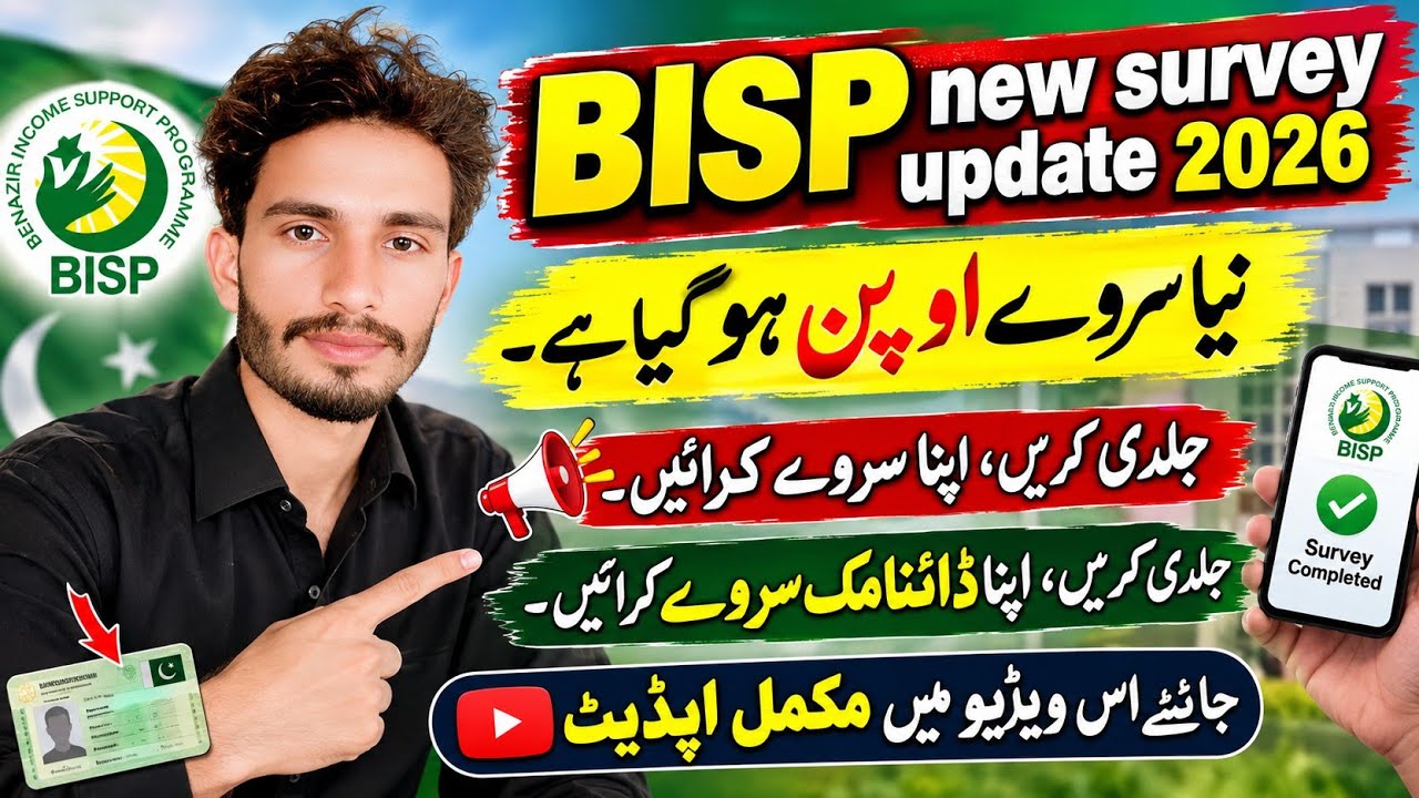 Bisp survey 2026 start | Bisp Dynamic Survey 2026 | Bisp New Update 2026