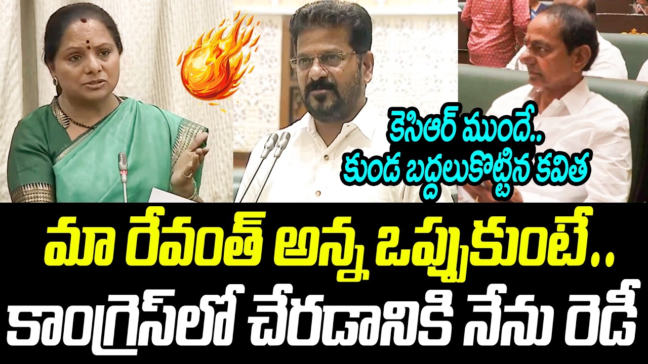 MLC Kalvakuntla Kavitha's Heartbreaking Final Speech in the Legislative Council | Revanth Reddy |...