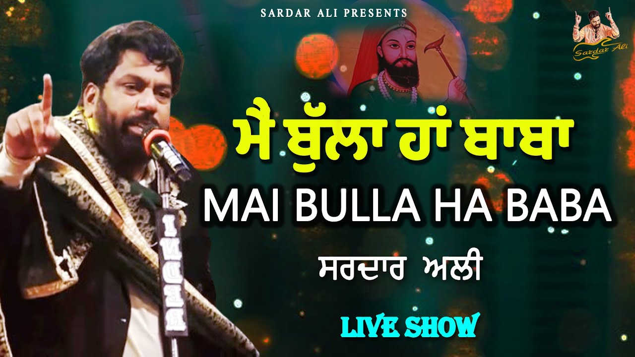 ਮੈਂ ਬੁੱਲਾ ਹਾਂ ਬਾਬਾ | Mai Bulla Haan Baba  | New Naat 2025 | Live Show | Sardar Ali