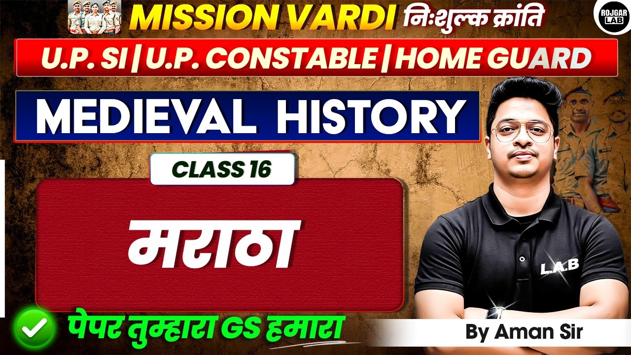 Medieval History Class 16: Maratha Samrajya (मराठा साम्राज्य) | UP Home Guard & UP Police 2026