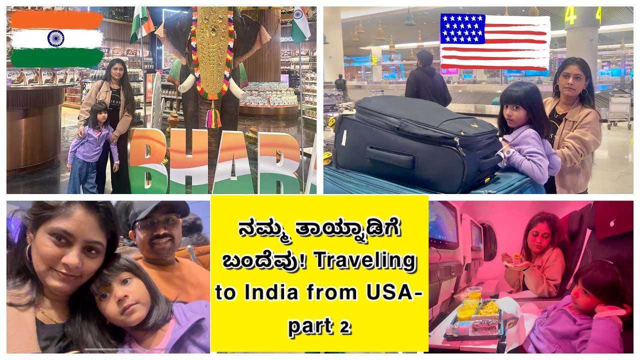 ನಮ್ಮ ತಾಯ್ನಾಡಿಗೆ ಬಂದೆವು! Traveling to India from USA- part 2 || SnehaLoka Kannada Vlogs