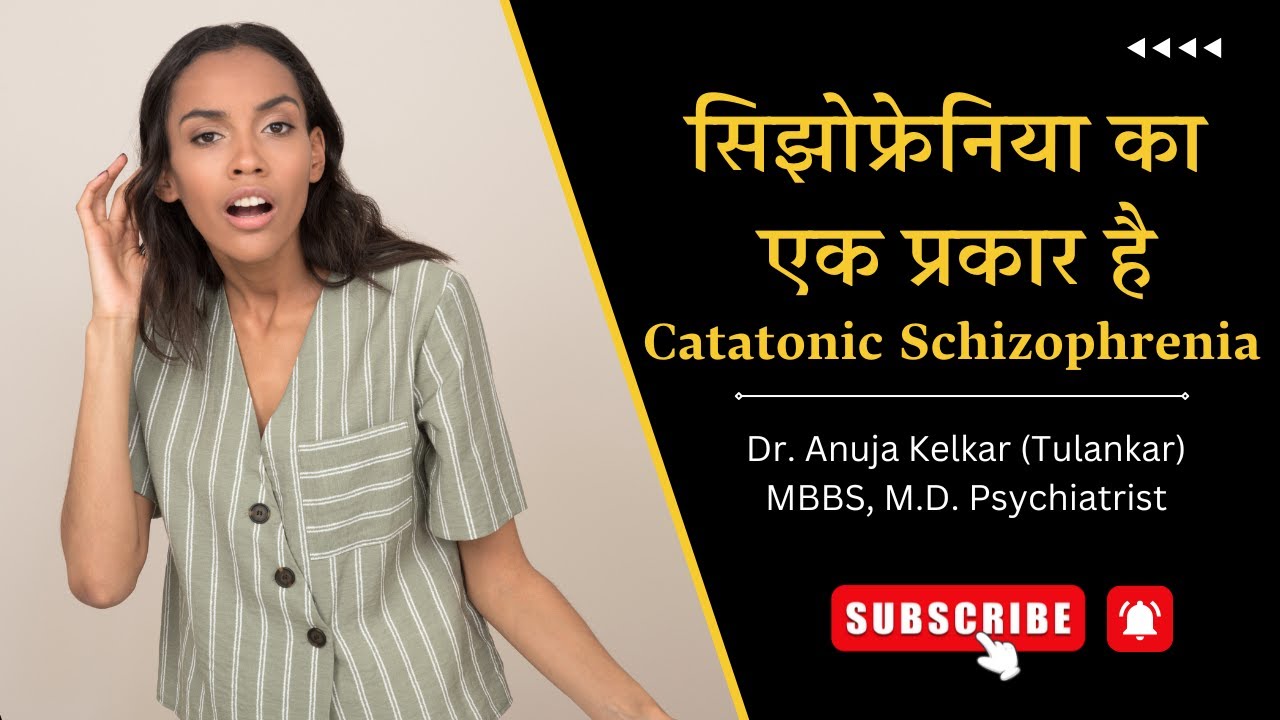 Understanding a Type of Schizophrenia  | Dr. Anuja Kelkar