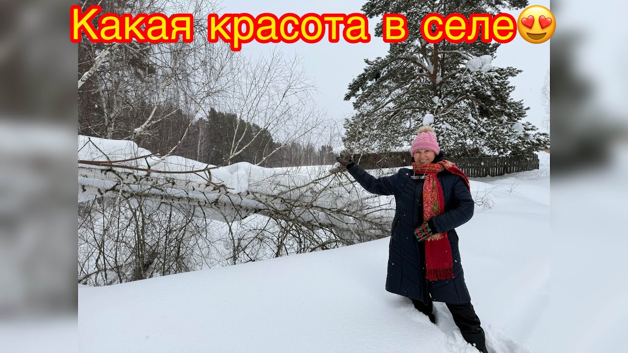 30.Какая красота в селе ❄️☃️😍🥰