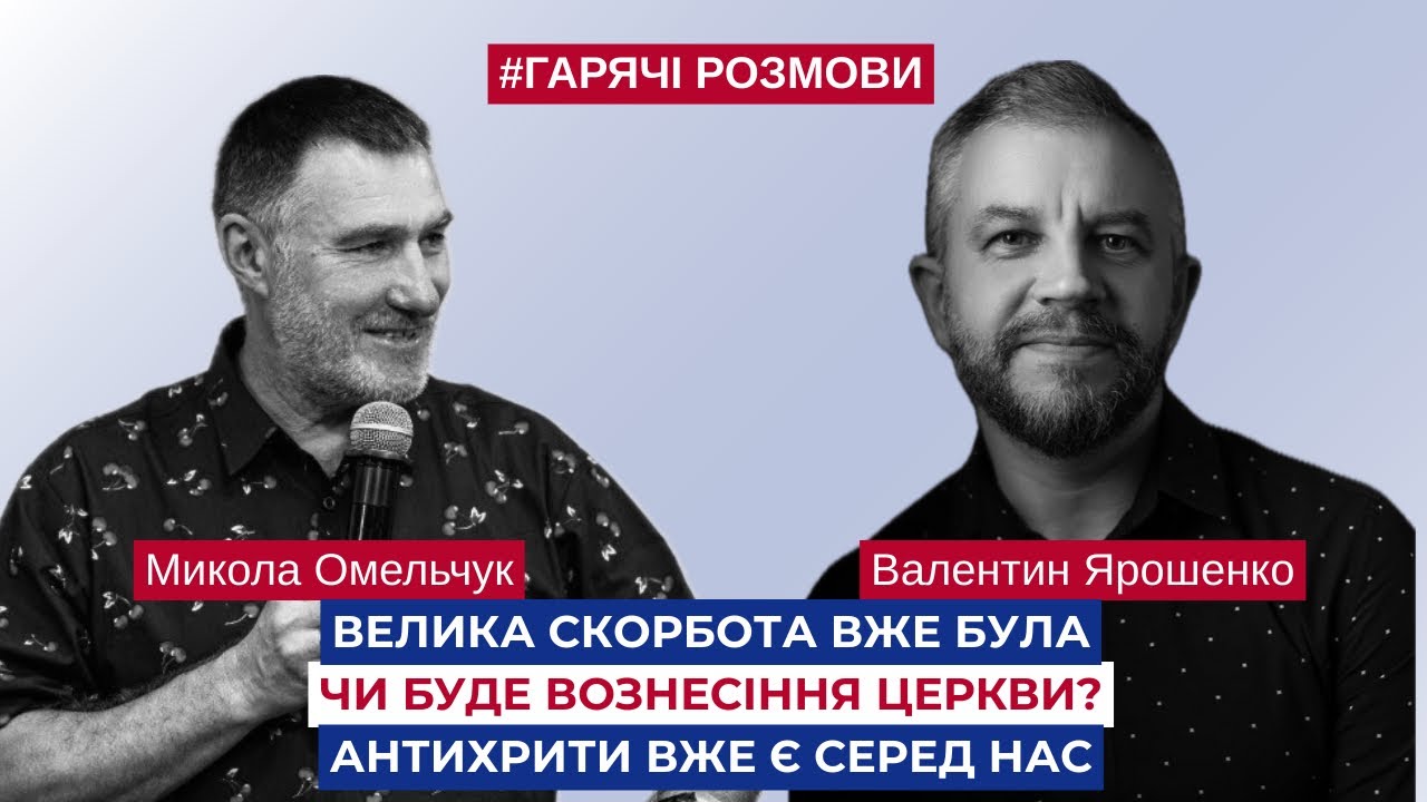 Лжепророк Андрусишин. Небіблійна Есхатологія. Третього Храму не має в Писанні. Чи буде Армагедон