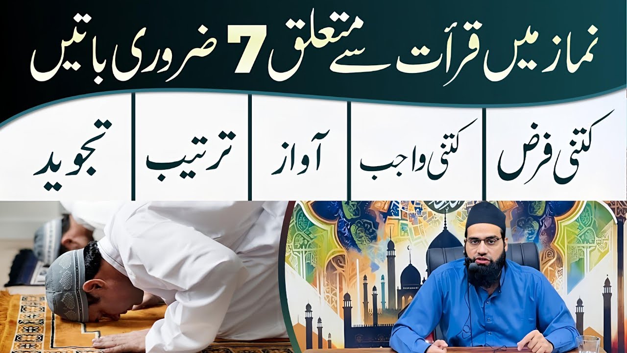 Namaz ka farz Qirat or uski 7 zaroori cheezain| Kitni Qirat Farz | Kitni Wajib | Awaaz |Tajweed