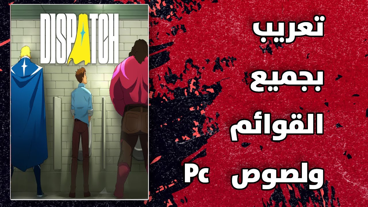 شرح تعريب لعبة Dispatch علي PC 🎮