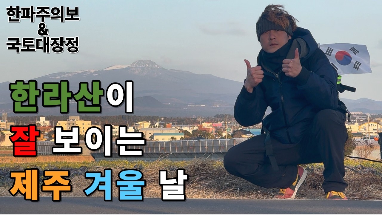 [국토대장정 #7] 제주 애월에서 모슬포까지