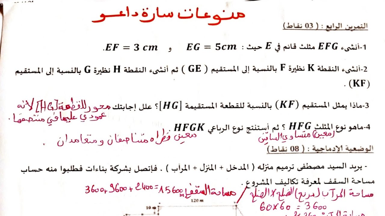 اختبار في الرياضيات السنة اولى متوسط الفصل التاني 