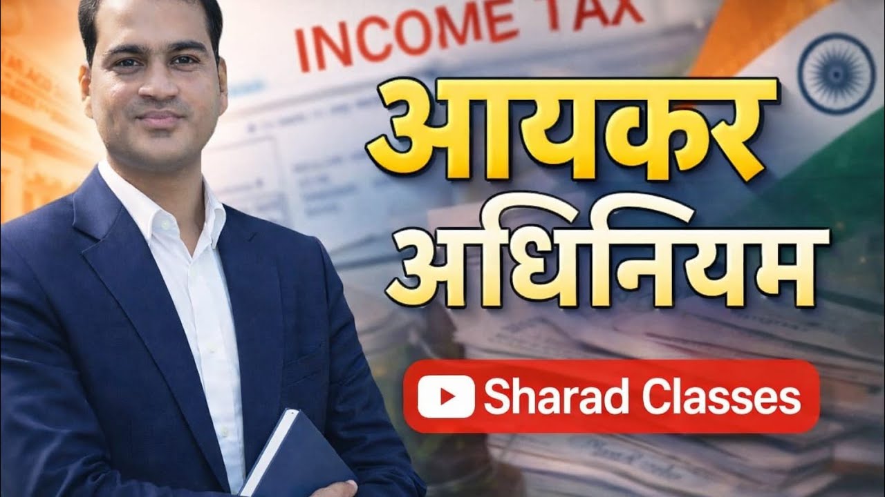 आयकर अधिनियम 