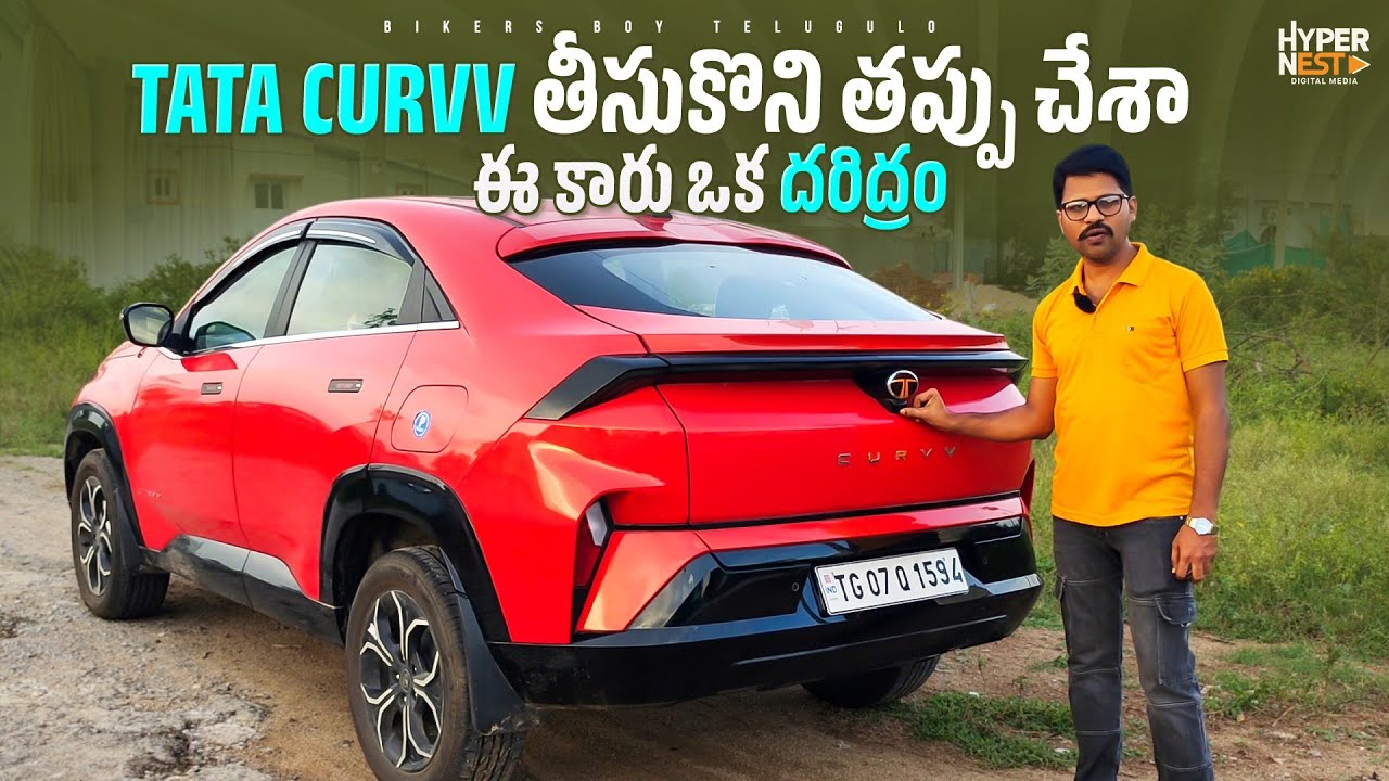 Tata Curvv | Ownership Review In Telugu | Curvv తీసుకొని తప్పు చేశా , ఈ కారు ఒక్క దరిద్రం