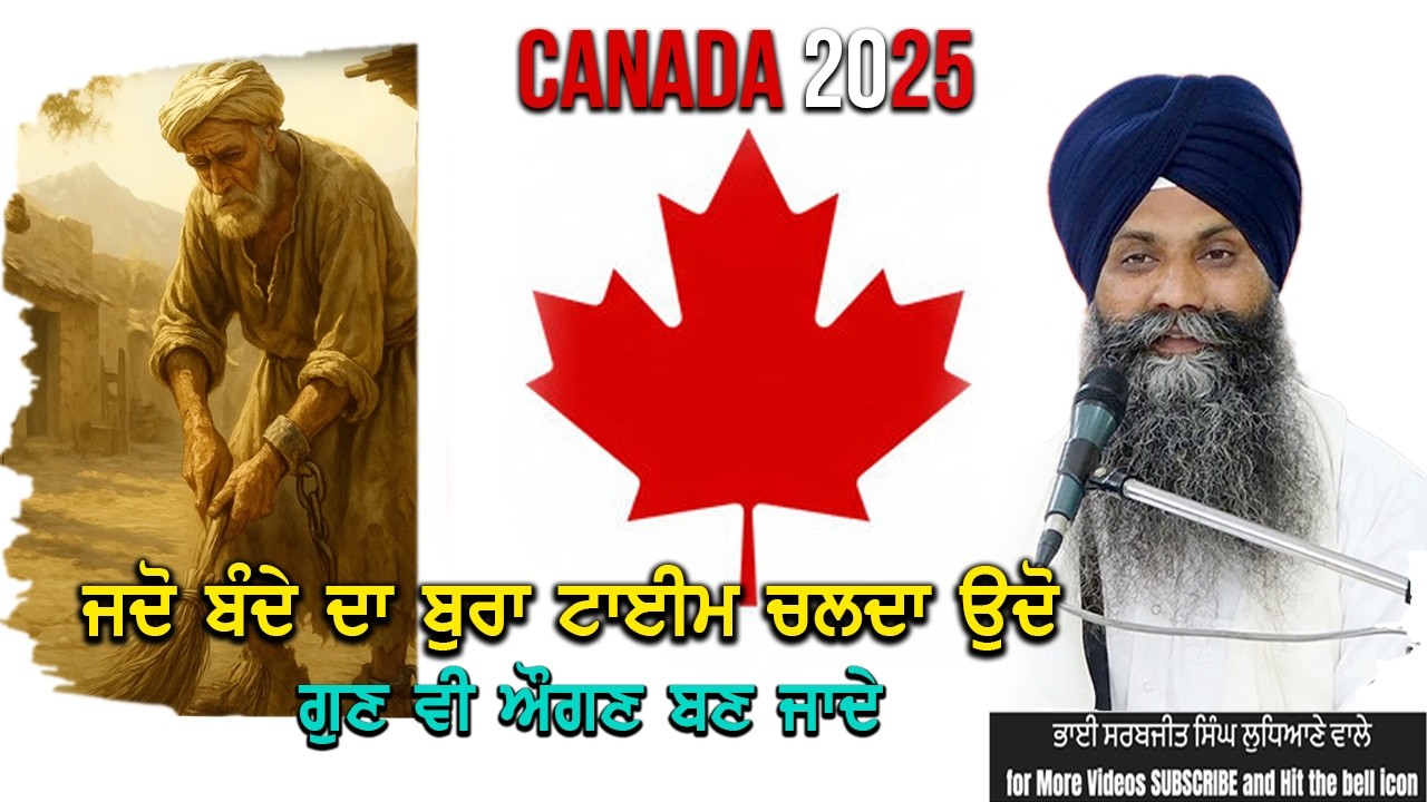 ਜਦੋ ਬੰਦੇ ਦਾ ਬੁਰਾ ਟਾਈਮ ਚਲਦਾ ਉਦੋ ਗੁਣ ਵੀ ਔਗਣ ਬਣ ਜਾਦੇ ! #trending #viralvideo #shortvideos #katha #live 