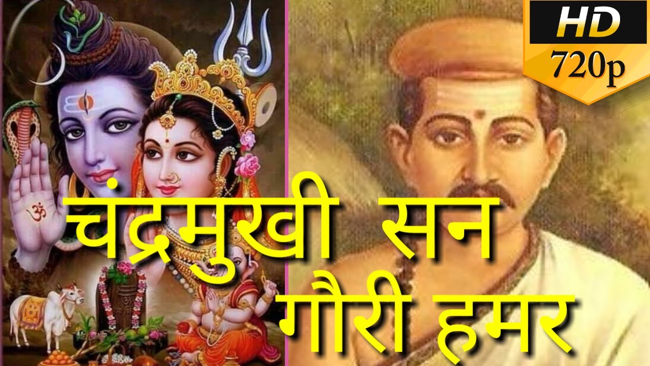 Chandramukhi San Gauri Hamar Chhathi।चन्द्रमुखी सन गौरी हमर  छथि By Ranjana Jha