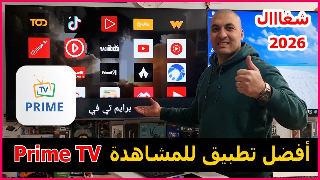 طريقة تثبيت تطبيق Prime TV علي الشاشة نسخة 2026 | أخر تحديث 2026