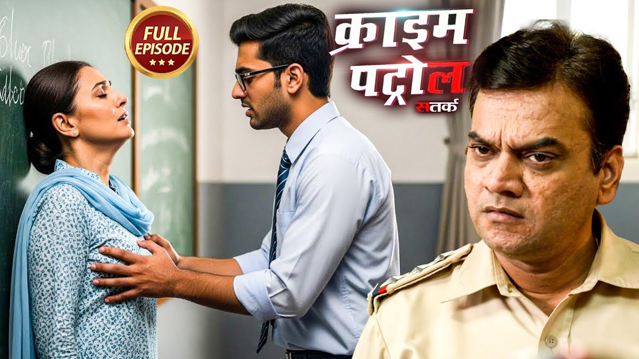 जब एक Student को हुवा अपनी Teacher से प्यार | Crime Patrol |#क्राइम_पेट्रोल | Full Episode