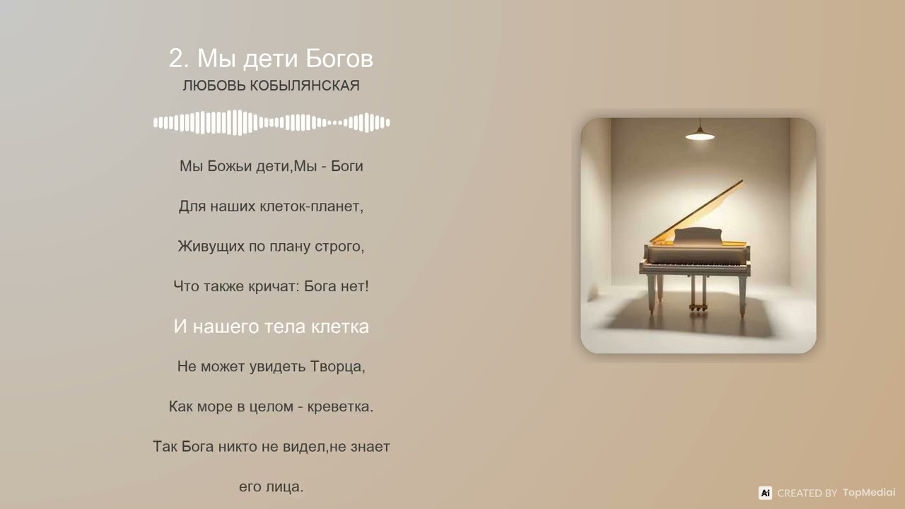 Иы Боги. Мы дети Богов