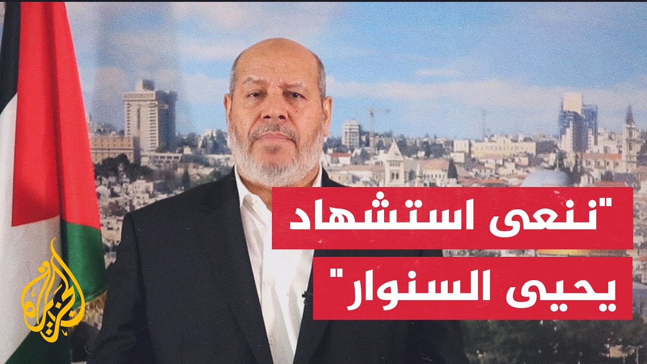 خليل الحية: استشهاد القائد السنوار ومن سبقه من القادة لن يزيد حركتنا إلا قوة وصلابة