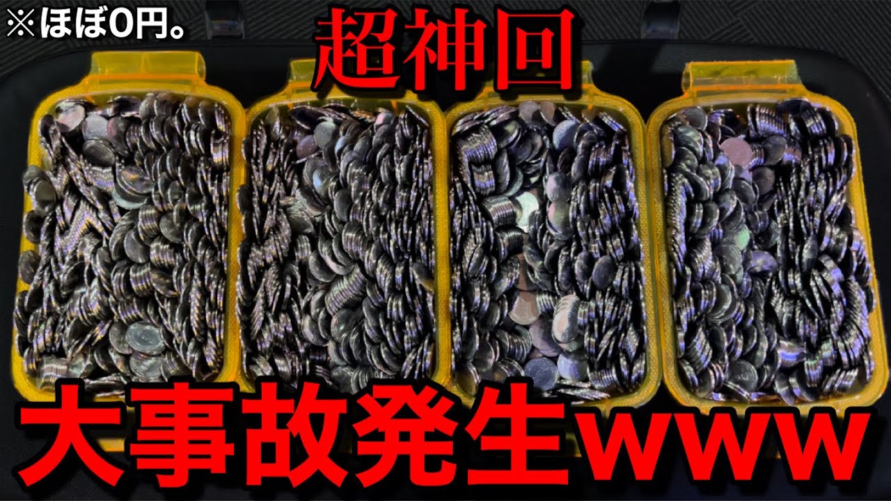 【超神回】※数年に1度のお宝台。大事故発生ww朝一でゲーセン行ったら誰もが驚く台を拾い大変なことになりましたww【メダルゲーム】