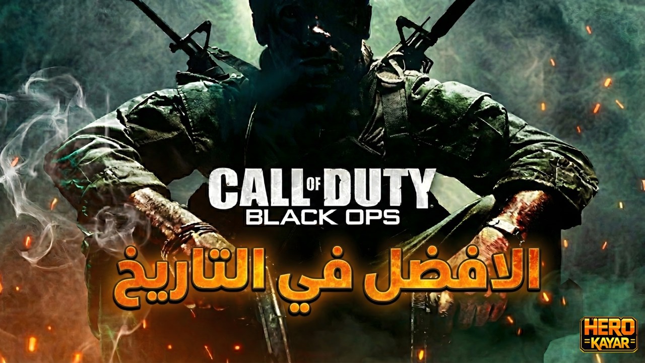 Call of Duty: Black Ops ... #2  جزء تاريخي