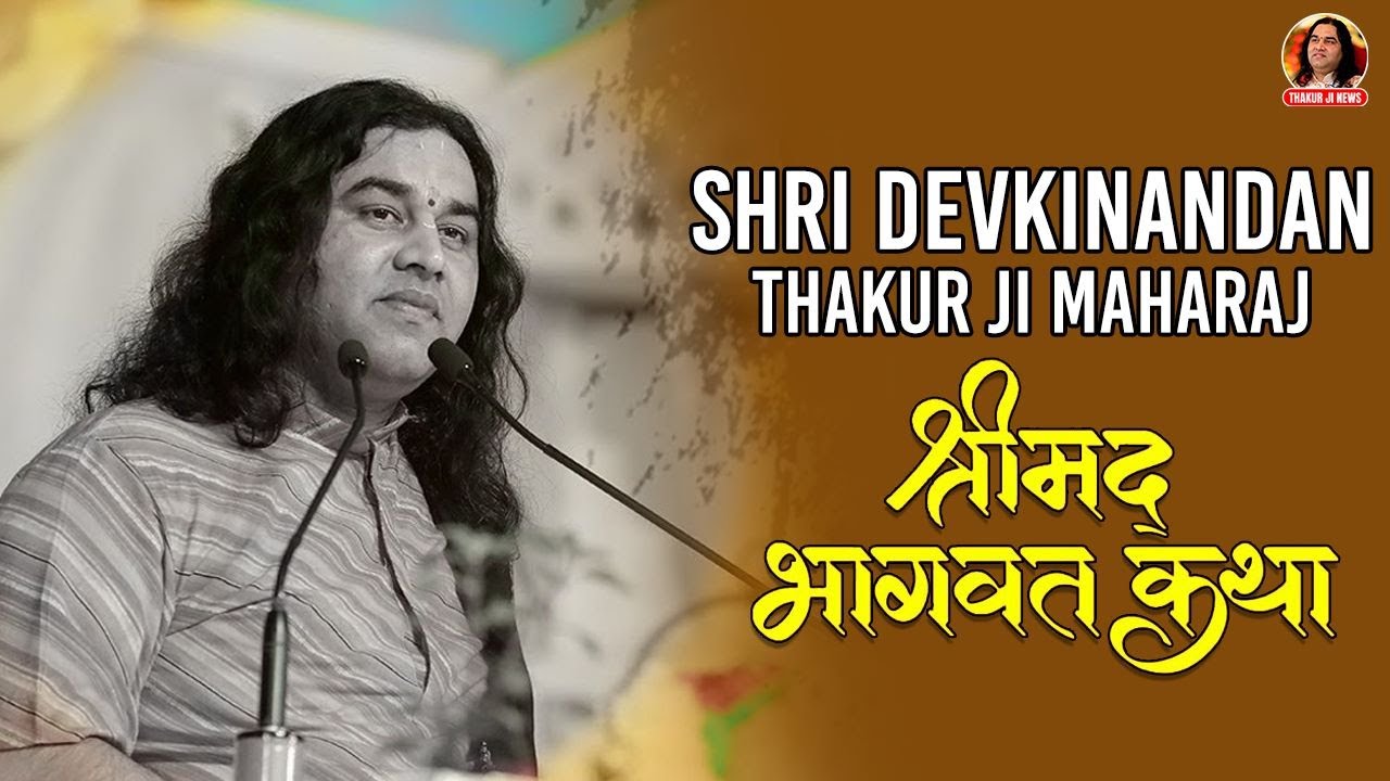 श्रीमद्भागवत कथा | Devkinandan ji Maharaj Srimad Bhagwat Katha | Ahmdabad Gujrat Day 2