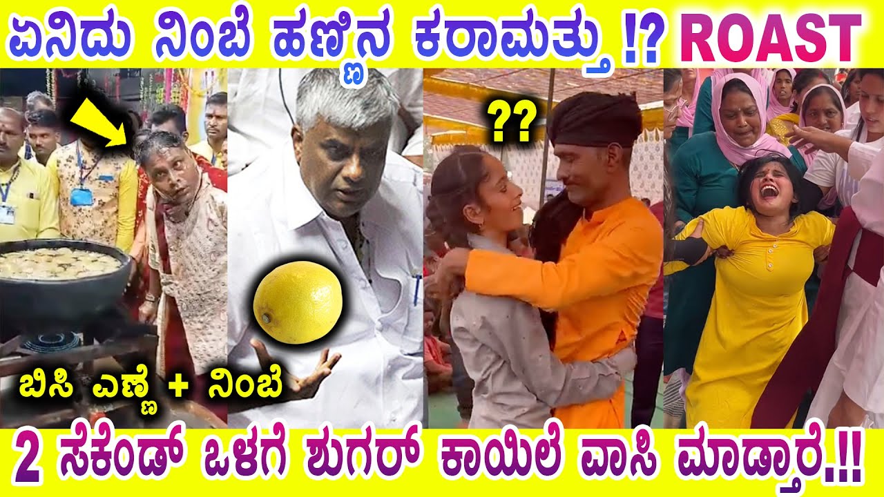 ಡೋಂಗಿ ಬಾಬಾಗಳು PART 2 | Mysore Mango | ROAST