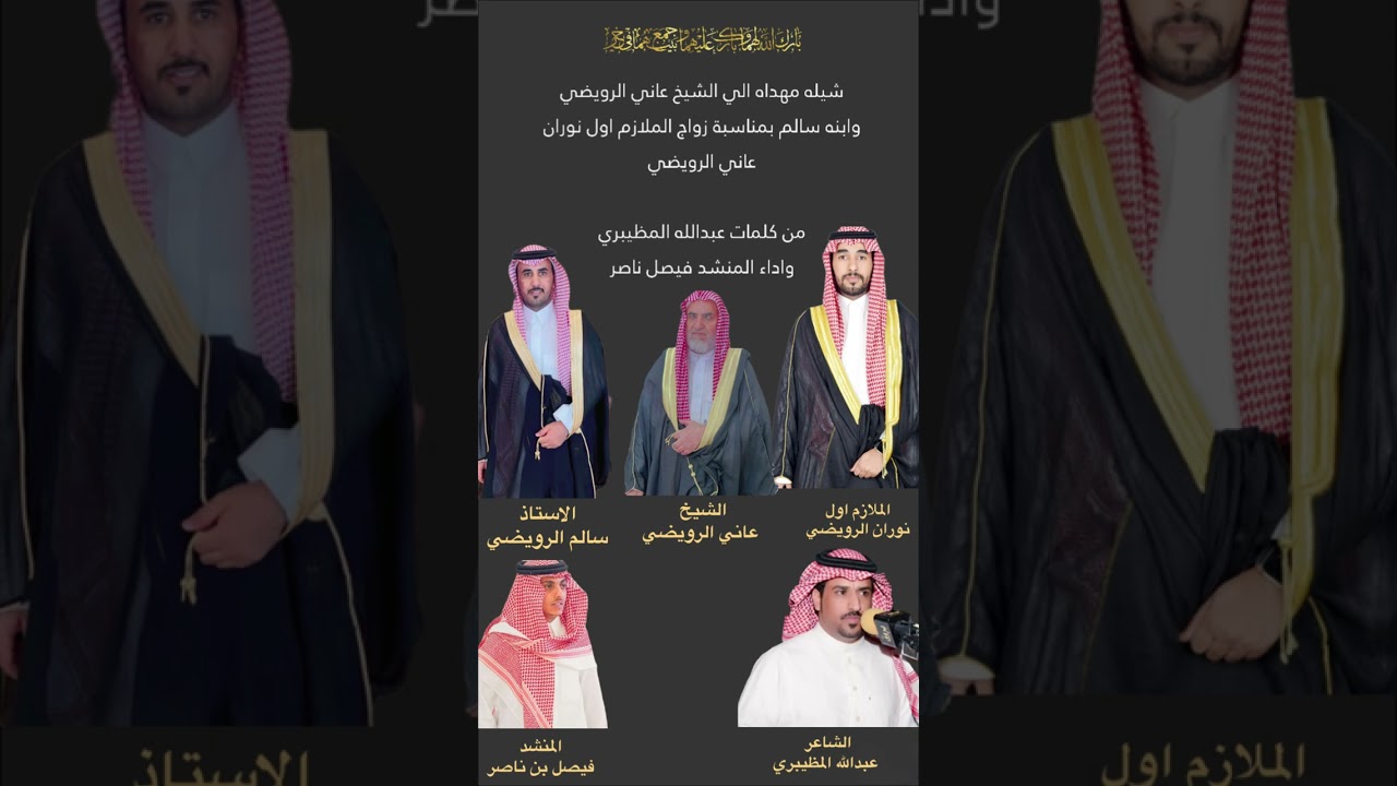 شيله مشينا من تبوك الظهركلمات عبدالله المظيبري واد فيصل ناصر بمناسبة زواج الملازم اول نوران الرويضي