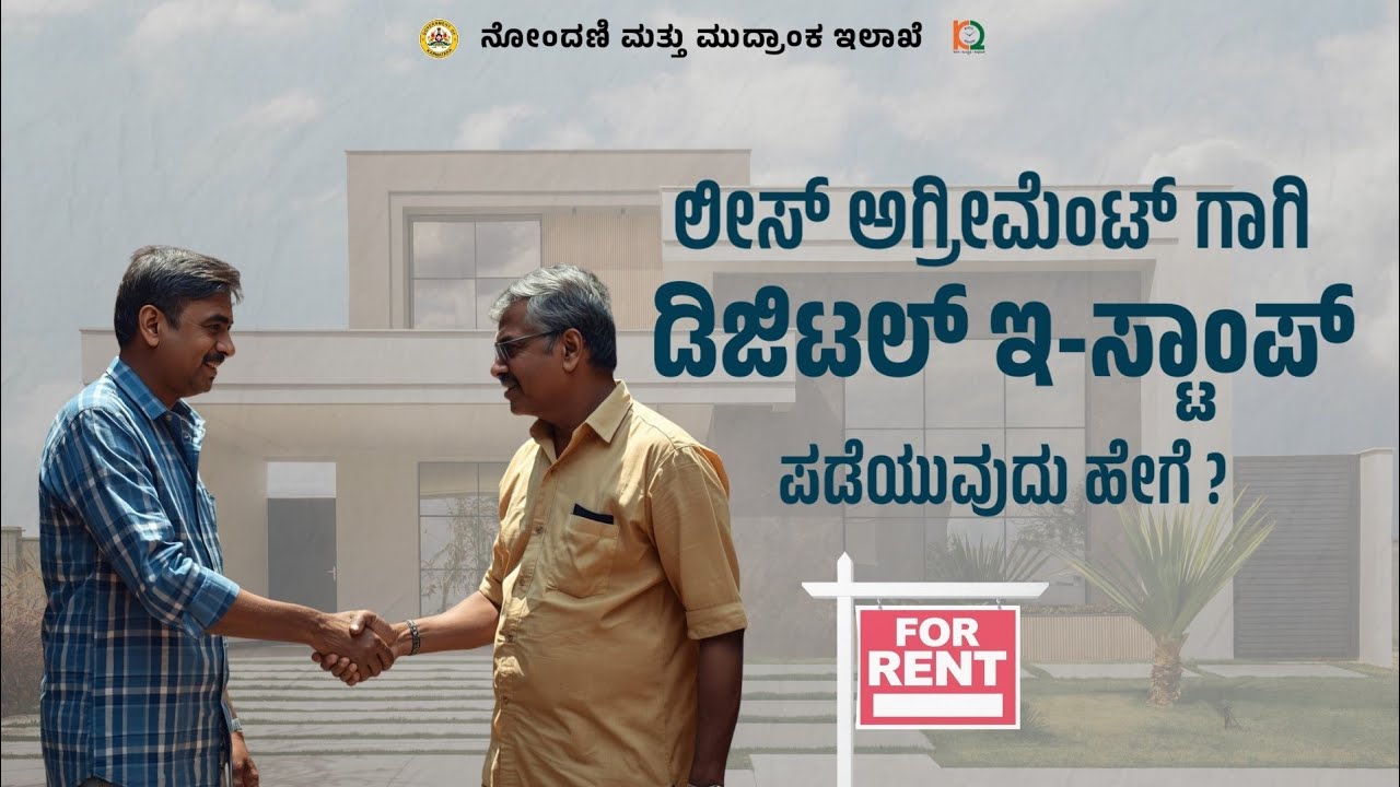 ಲೀಸ್ ಅಗ್ರಿಮೆಂಟ್‌ಗಾಗಿ ಡಿಜಿಟಲ್ ಇ-ಸ್ಟಾಂಪ್ ಪಡೆಯುವುದು ಹೇಗೆ? | ಕಾವೇರಿ 2.0 ಸಂಪೂರ್ಣ ಮಾಹಿತಿ