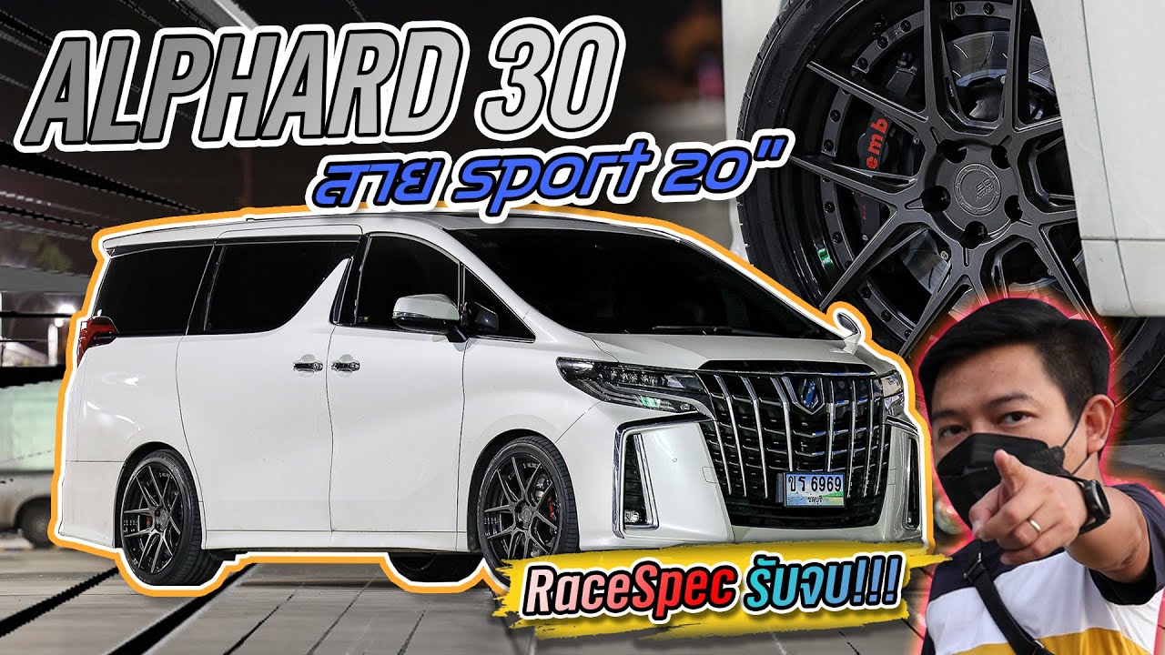 รีวิว Alphard 30 : สาย Sport ยังไงก็ต้องล้อขอบ Forged 20