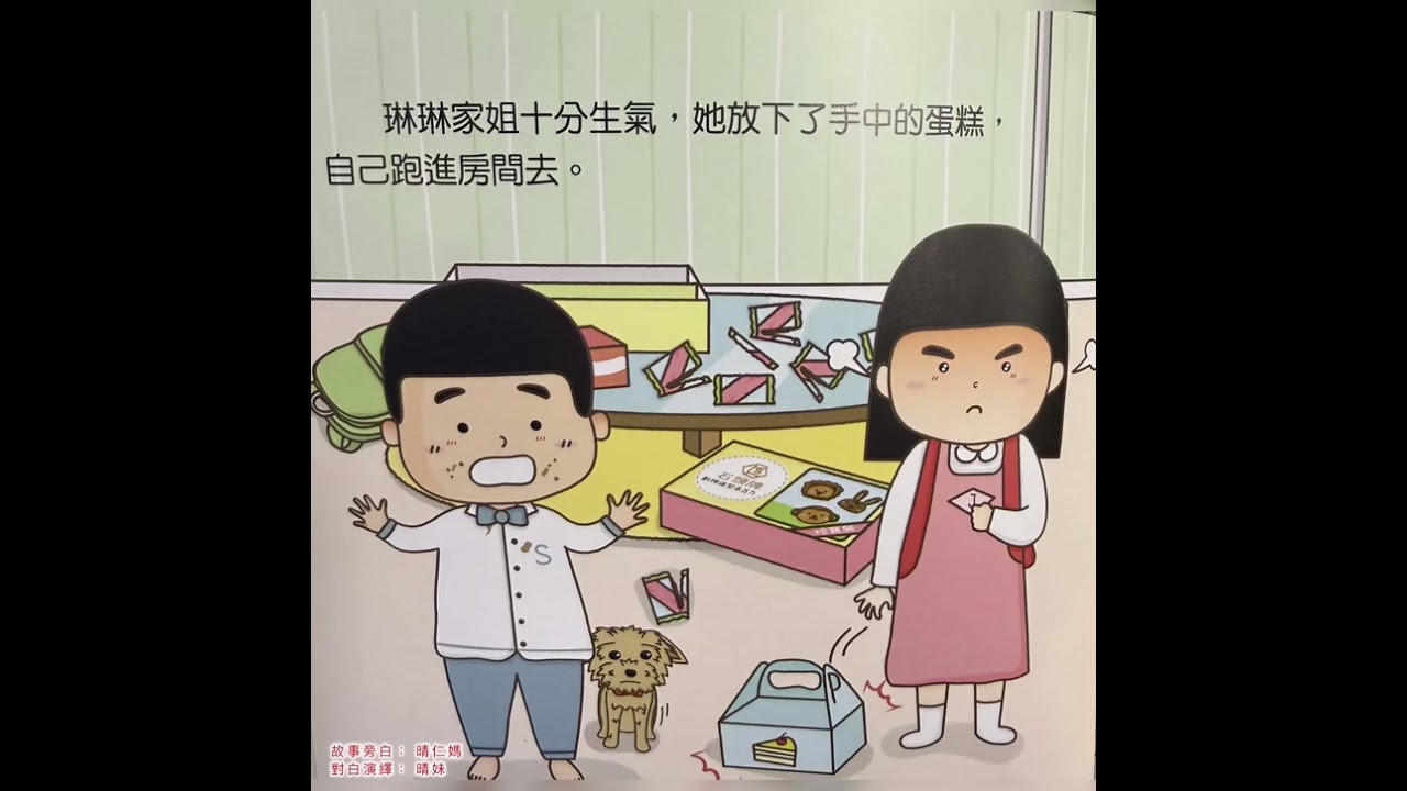 《為什麼要讓你？》 小樹苗 繪本播音家 #學習分享