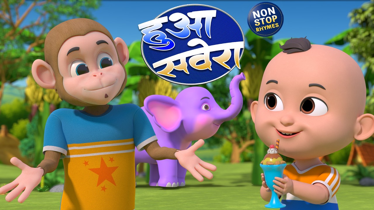 हुआ सवेरा और बहुत सारे रोमांचक राइम्स | 27 Minutes Non-Stop Hindi Rhymes | Nanha Munna Kids